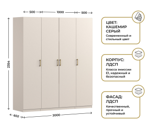 Шкаф четырехдверный Макс 2000 мм, вариант №1 (ЛДСП)