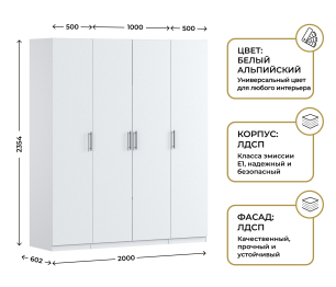 Шкаф четырехдверный Макс 2000 мм, вариант №4 (ЛДСП)