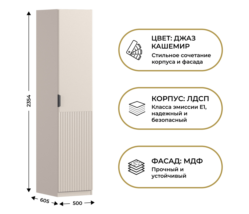 Для одежды, Шкаф однодверный Макс 500 мм, вариант №1 (ЛДСП/МДФ)