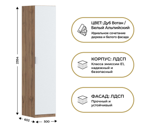 Шкаф однодверный Макс 500 мм, вариант №1 (ЛДСП, дуб вотан)