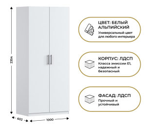 Шкаф двухдверный Макс 1000 мм, вариант №2 (ЛДСП)