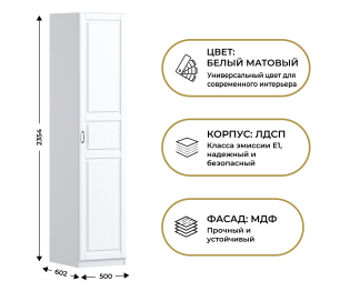 Шкаф однодверный Макс 500 мм, вариант №5 (ЛДСП/МДФ)