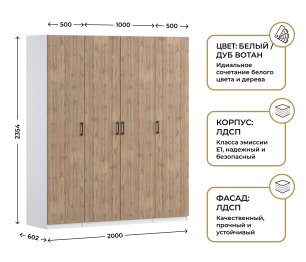 Шкаф четырехдверный Макс 2000 мм, вариант №1 (ЛДСП)