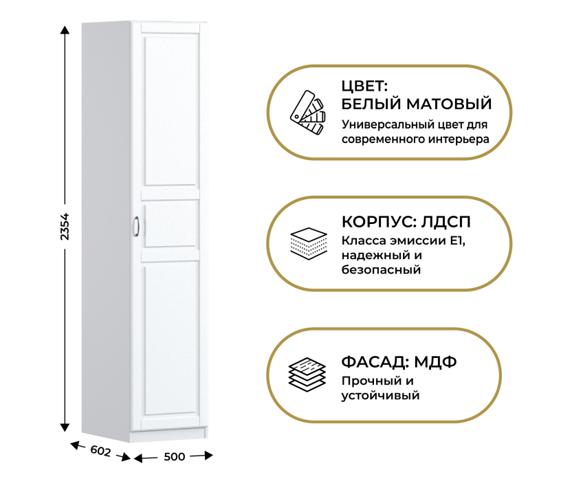 Для одежды, Шкаф однодверный Макс 500 мм, вариант №1 (ЛДСП/МДФ)