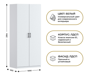 Шкаф двухдверный Макс 1000 мм, вариант №1 (ЛДСП)