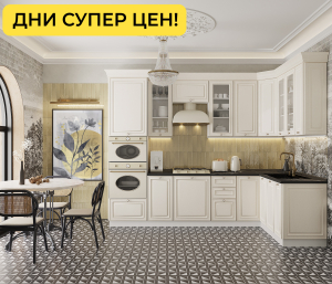 Классика Кухня