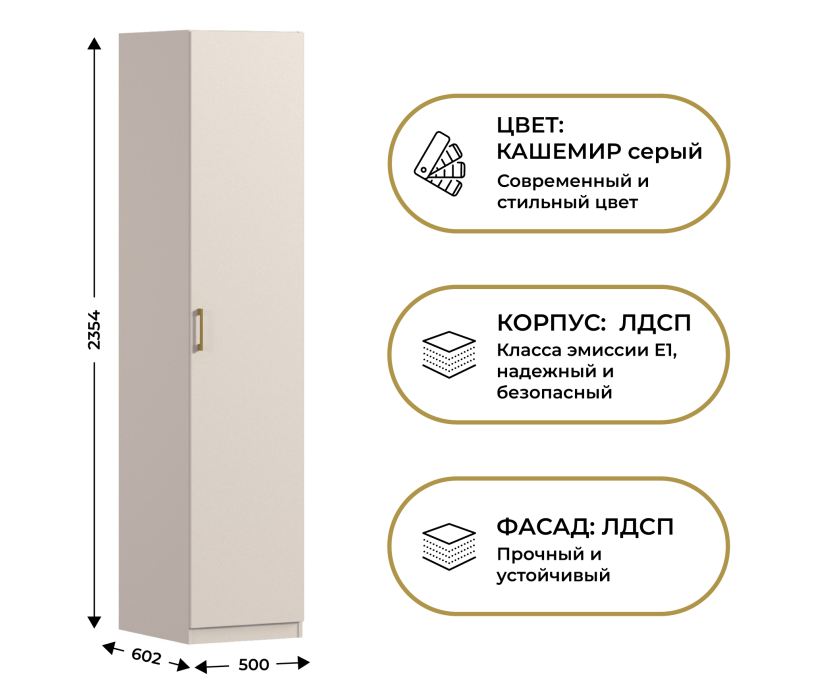 Для одежды, Шкаф однодверный Макс 500 мм, вариант №3 (ЛДСП)